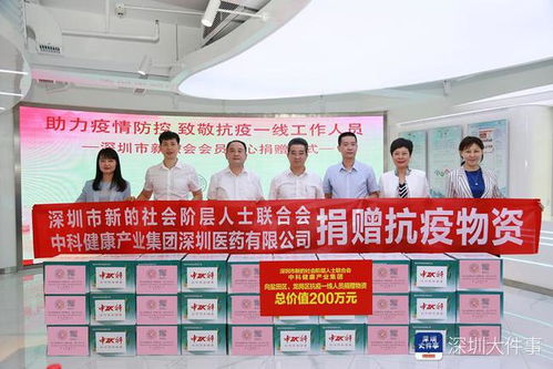 中科集团捐赠健康产品与医用口罩 助力深圳疫情防控